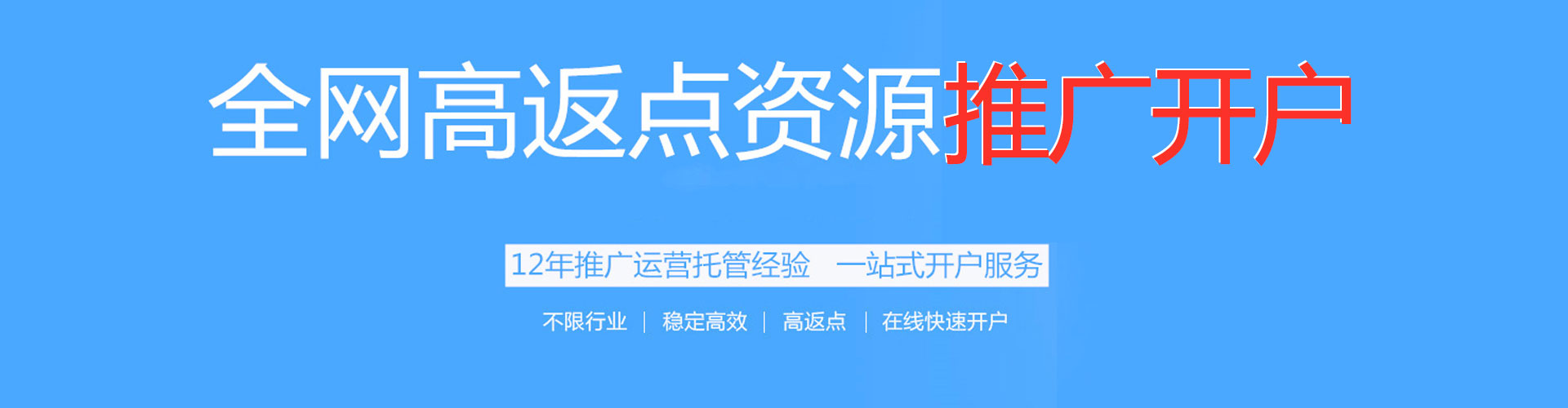 万全百度充值高返点